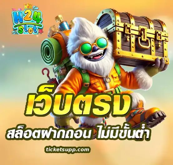 สล็อต h24