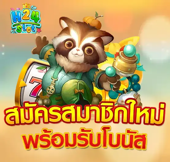 เว็บ สล็อต h24