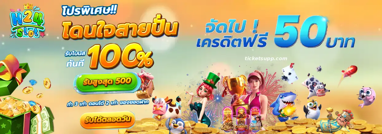 Slot24h ทางเข้า